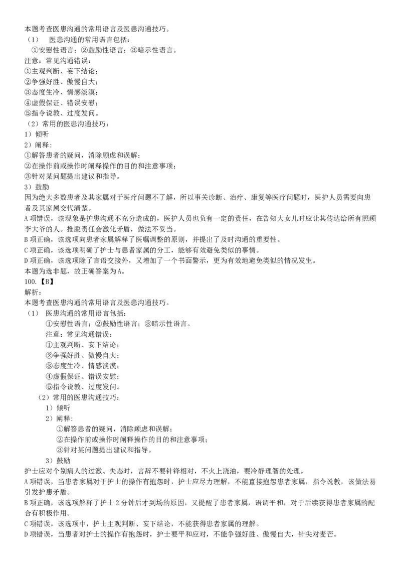 2016年下半年全国事业单位联考E类《职业能力倾向测验》题（网友回忆版）_26事业职测+综合_闲鱼2026事业单位职测+综合_职测+综合真题合集ABCDE_A类-综合管理_联考E类