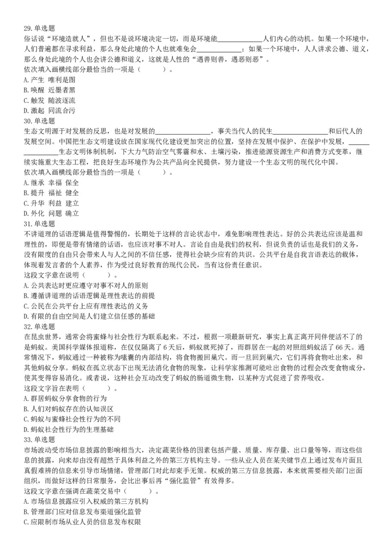 2016年下半年全国事业单位联考E类《职业能力倾向测验》题（网友回忆版）_26事业职测+综合_闲鱼2026事业单位职测+综合_职测+综合真题合集ABCDE_A类-综合管理_联考E类