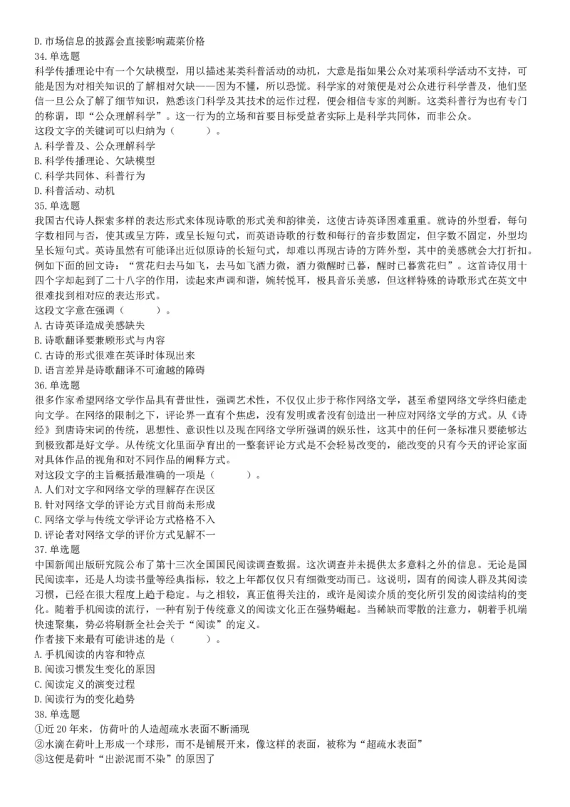 2016年下半年全国事业单位联考E类《职业能力倾向测验》题（网友回忆版）_26事业职测+综合_闲鱼2026事业单位职测+综合_职测+综合真题合集ABCDE_A类-综合管理_联考E类