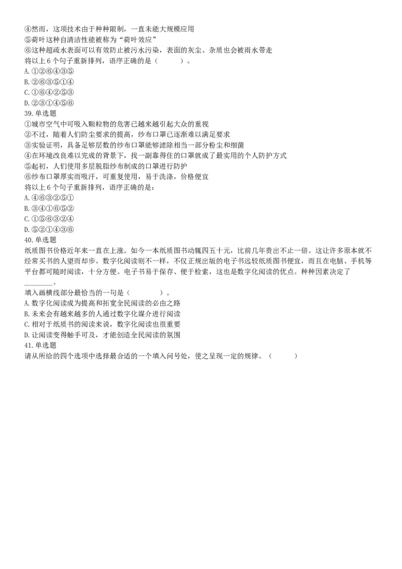 2016年下半年全国事业单位联考E类《职业能力倾向测验》题（网友回忆版）_26事业职测+综合_闲鱼2026事业单位职测+综合_职测+综合真题合集ABCDE_A类-综合管理_联考E类