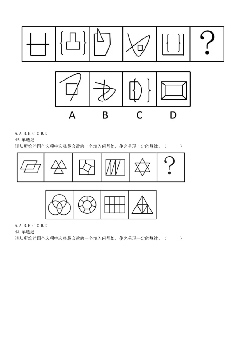 2016年下半年全国事业单位联考E类《职业能力倾向测验》题（网友回忆版）_26事业职测+综合_闲鱼2026事业单位职测+综合_职测+综合真题合集ABCDE_A类-综合管理_联考E类