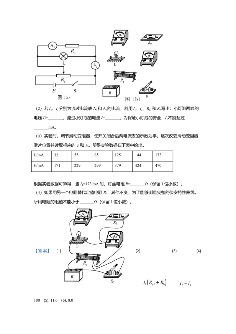 2020年全国统一高考物理试卷（新课标Ⅱ）（解析版）_全国卷+地方卷_4.物理_1.物理高考真题试卷_2008-2020年_全国卷物理_全国统一高考物理（新课标ⅱ）08-21_A4word版