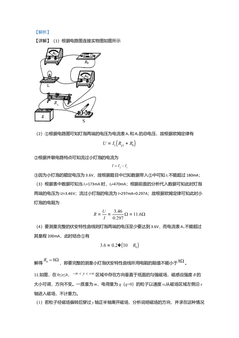 2020年全国统一高考物理试卷（新课标Ⅱ）（解析版）_全国卷+地方卷_4.物理_1.物理高考真题试卷_2008-2020年_全国卷物理_全国统一高考物理（新课标ⅱ）08-21_A4word版