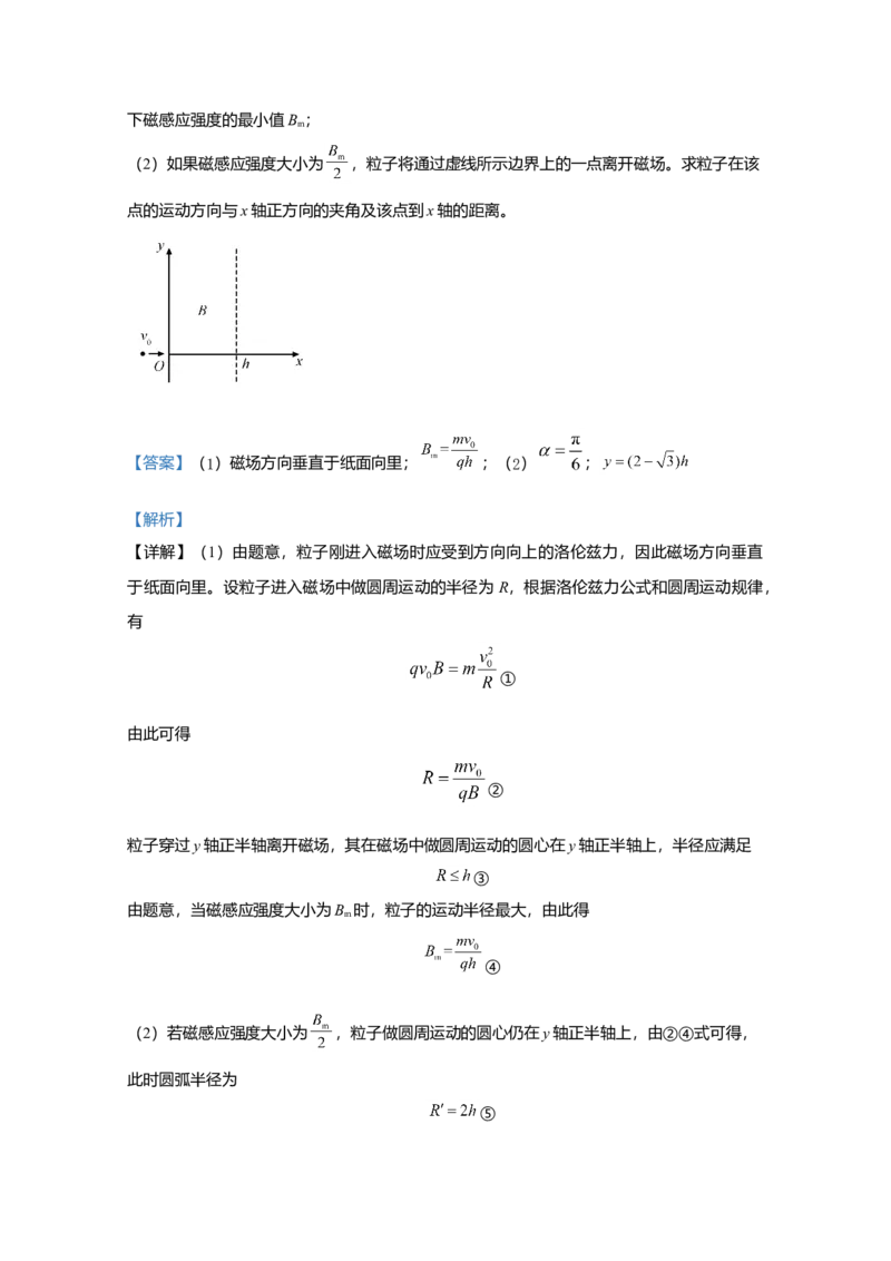 2020年全国统一高考物理试卷（新课标Ⅱ）（解析版）_全国卷+地方卷_4.物理_1.物理高考真题试卷_2008-2020年_全国卷物理_全国统一高考物理（新课标ⅱ）08-21_A4word版