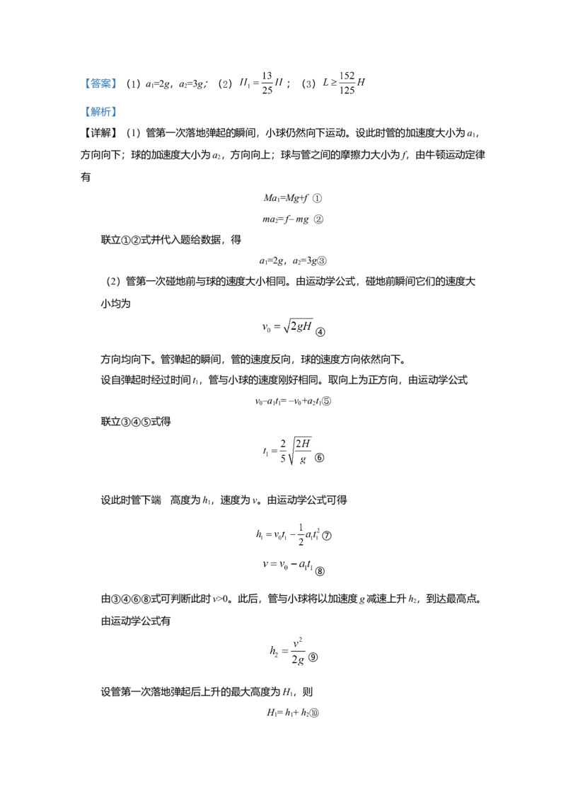 2020年全国统一高考物理试卷（新课标Ⅱ）（解析版）_全国卷+地方卷_4.物理_1.物理高考真题试卷_2008-2020年_全国卷物理_全国统一高考物理（新课标ⅱ）08-21_A4word版