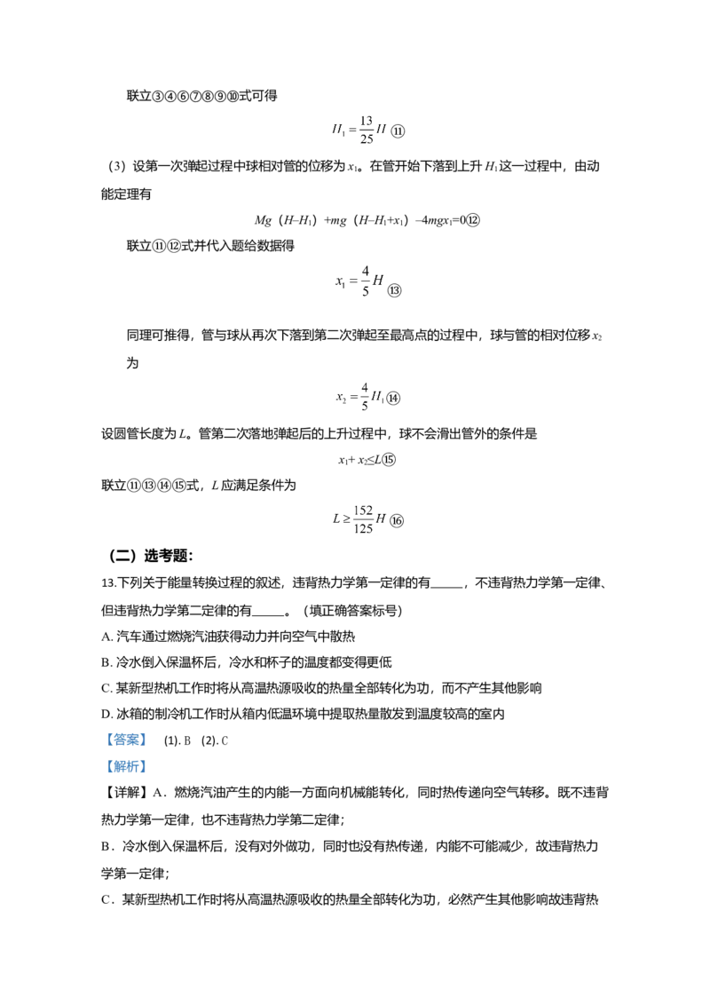 2020年全国统一高考物理试卷（新课标Ⅱ）（解析版）_全国卷+地方卷_4.物理_1.物理高考真题试卷_2008-2020年_全国卷物理_全国统一高考物理（新课标ⅱ）08-21_A4word版