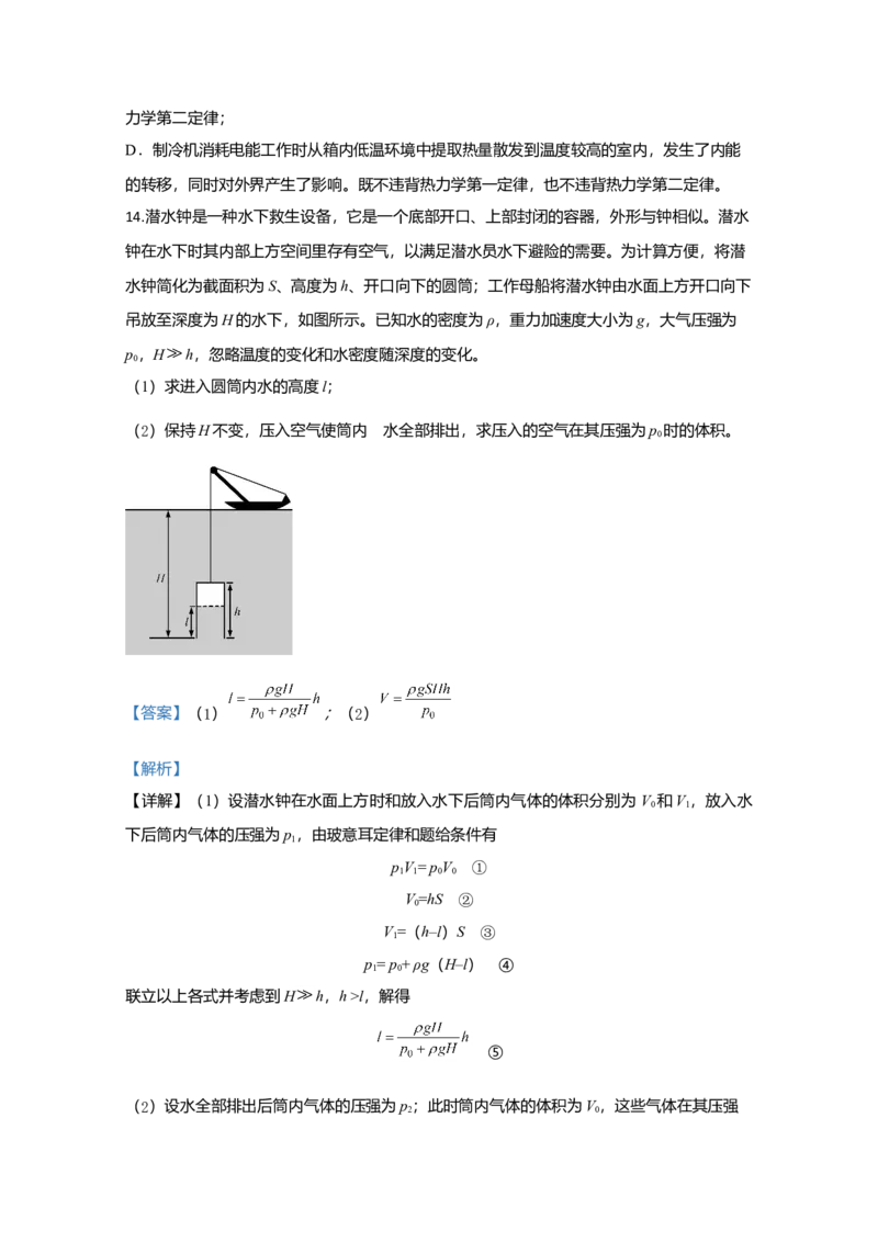 2020年全国统一高考物理试卷（新课标Ⅱ）（解析版）_全国卷+地方卷_4.物理_1.物理高考真题试卷_2008-2020年_全国卷物理_全国统一高考物理（新课标ⅱ）08-21_A4word版