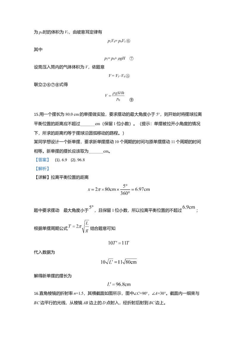 2020年全国统一高考物理试卷（新课标Ⅱ）（解析版）_全国卷+地方卷_4.物理_1.物理高考真题试卷_2008-2020年_全国卷物理_全国统一高考物理（新课标ⅱ）08-21_A4word版
