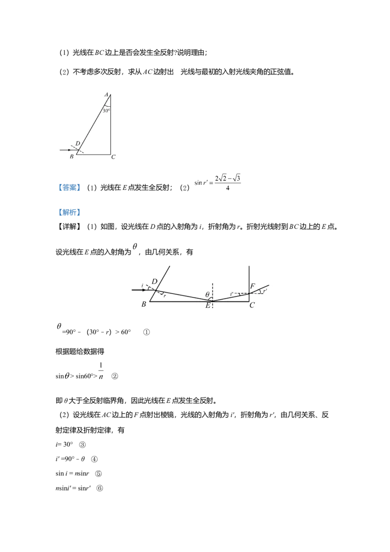 2020年全国统一高考物理试卷（新课标Ⅱ）（解析版）_全国卷+地方卷_4.物理_1.物理高考真题试卷_2008-2020年_全国卷物理_全国统一高考物理（新课标ⅱ）08-21_A4word版