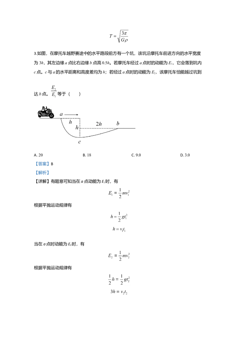 2020年全国统一高考物理试卷（新课标Ⅱ）（解析版）_全国卷+地方卷_4.物理_1.物理高考真题试卷_2008-2020年_全国卷物理_全国统一高考物理（新课标ⅱ）08-21_A4word版