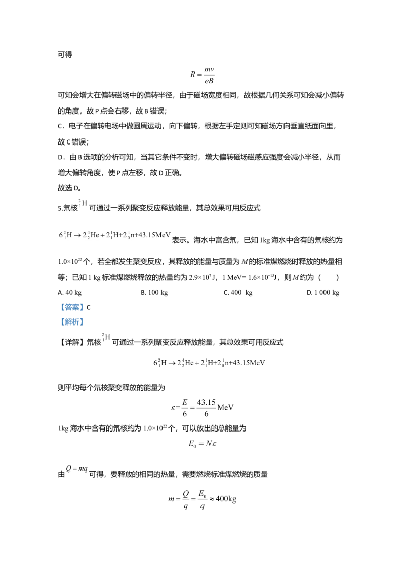 2020年全国统一高考物理试卷（新课标Ⅱ）（解析版）_全国卷+地方卷_4.物理_1.物理高考真题试卷_2008-2020年_全国卷物理_全国统一高考物理（新课标ⅱ）08-21_A4word版