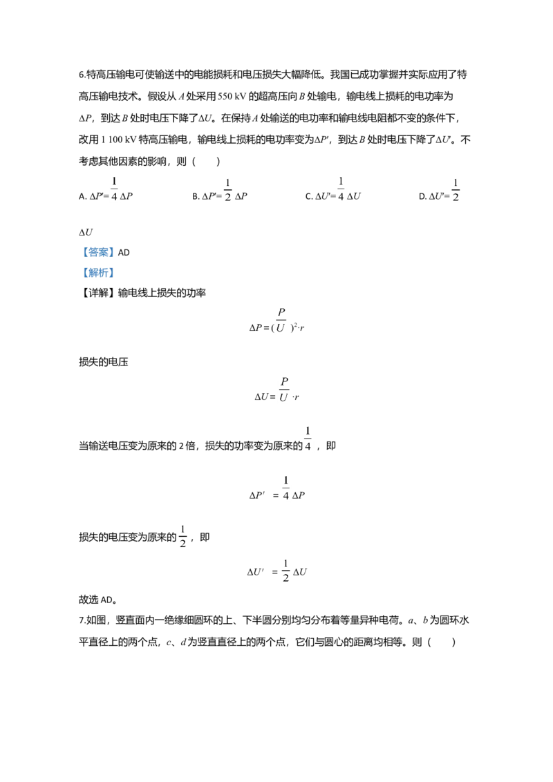 2020年全国统一高考物理试卷（新课标Ⅱ）（解析版）_全国卷+地方卷_4.物理_1.物理高考真题试卷_2008-2020年_全国卷物理_全国统一高考物理（新课标ⅱ）08-21_A4word版
