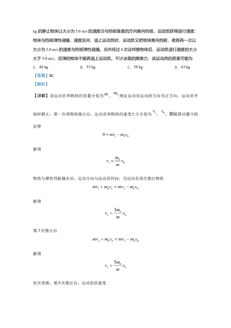 2020年全国统一高考物理试卷（新课标Ⅱ）（解析版）_全国卷+地方卷_4.物理_1.物理高考真题试卷_2008-2020年_全国卷物理_全国统一高考物理（新课标ⅱ）08-21_A4word版