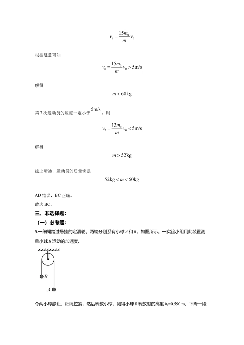 2020年全国统一高考物理试卷（新课标Ⅱ）（解析版）_全国卷+地方卷_4.物理_1.物理高考真题试卷_2008-2020年_全国卷物理_全国统一高考物理（新课标ⅱ）08-21_A4word版