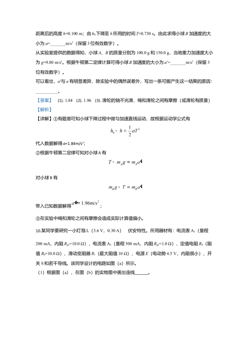 2020年全国统一高考物理试卷（新课标Ⅱ）（解析版）_全国卷+地方卷_4.物理_1.物理高考真题试卷_2008-2020年_全国卷物理_全国统一高考物理（新课标ⅱ）08-21_A4word版