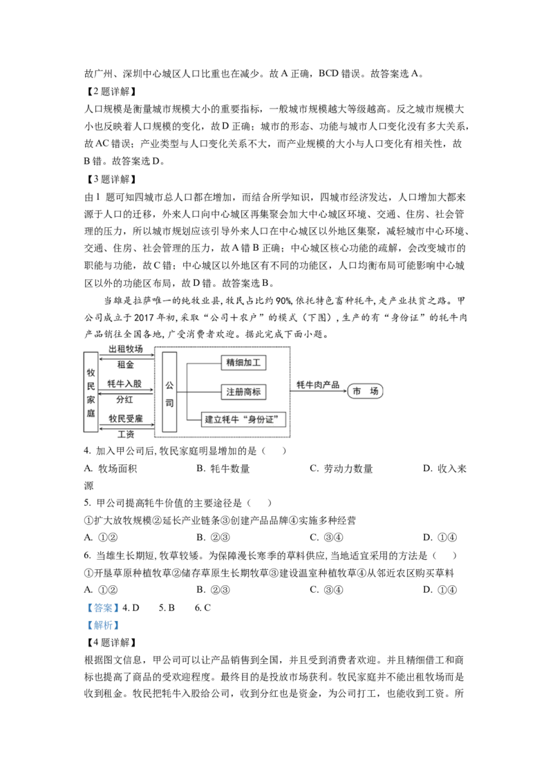 2022年全国乙卷文综地理试题（解析版）_全国卷+地方卷_8.地理_1.地理高考真题试卷_2022年高考-地理_2022年全国乙卷-地理