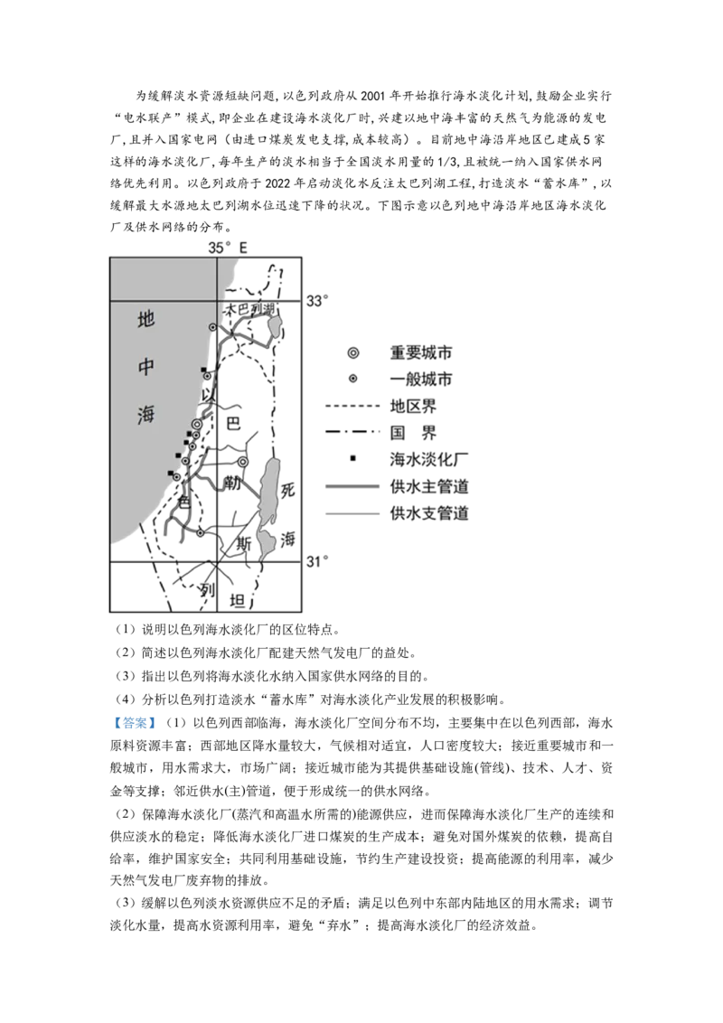 2022年全国乙卷文综地理试题（解析版）_全国卷+地方卷_8.地理_1.地理高考真题试卷_2022年高考-地理_2022年全国乙卷-地理