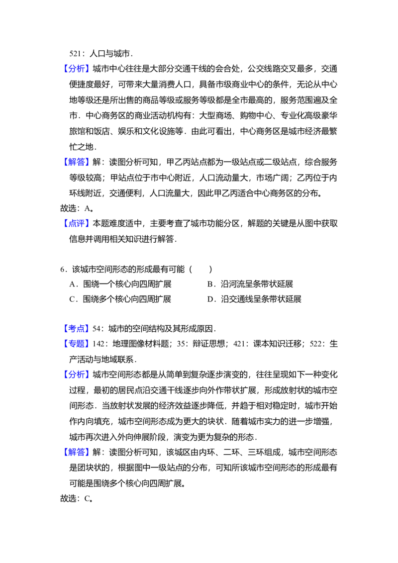 2017年全国统一高考地理试卷（新课标Ⅲ）（解析版）_全国卷+地方卷_8.地理_1.地理高考真题试卷_2008-2020年_全国卷_全国统一高考地理（新课标ⅲ）16-21_A4word版
