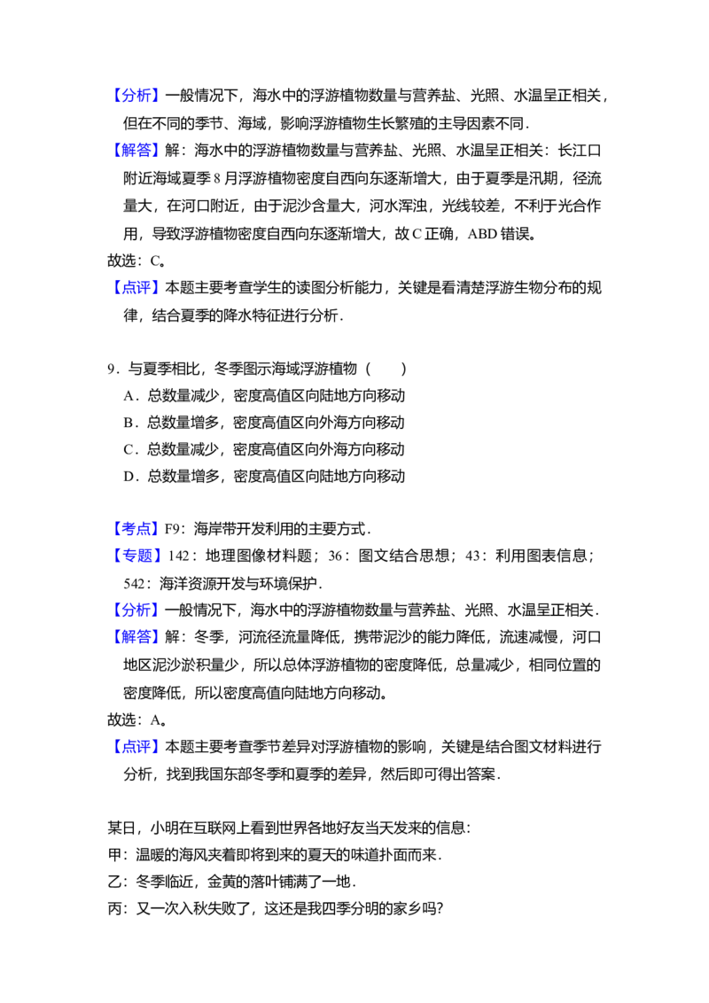 2017年全国统一高考地理试卷（新课标Ⅲ）（解析版）_全国卷+地方卷_8.地理_1.地理高考真题试卷_2008-2020年_全国卷_全国统一高考地理（新课标ⅲ）16-21_A4word版