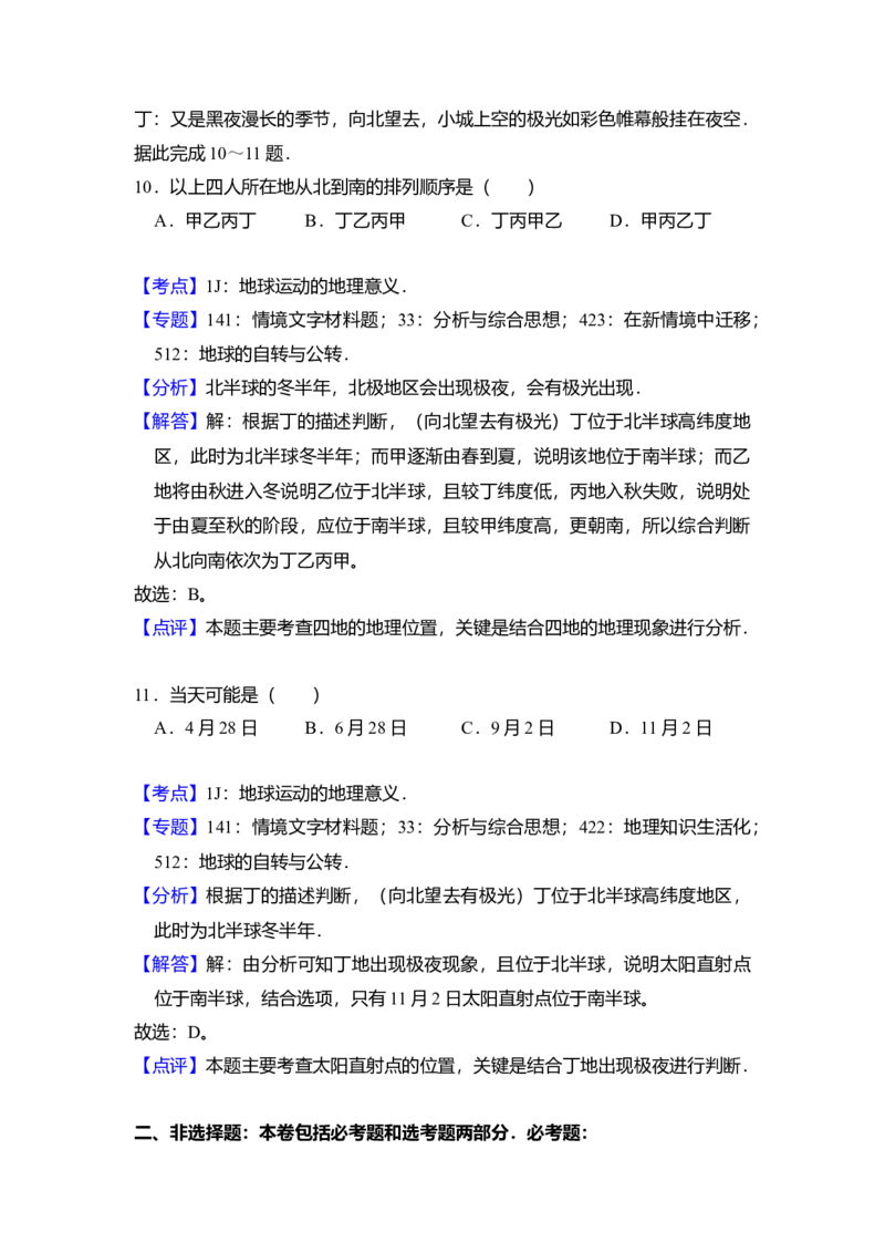 2017年全国统一高考地理试卷（新课标Ⅲ）（解析版）_全国卷+地方卷_8.地理_1.地理高考真题试卷_2008-2020年_全国卷_全国统一高考地理（新课标ⅲ）16-21_A4word版