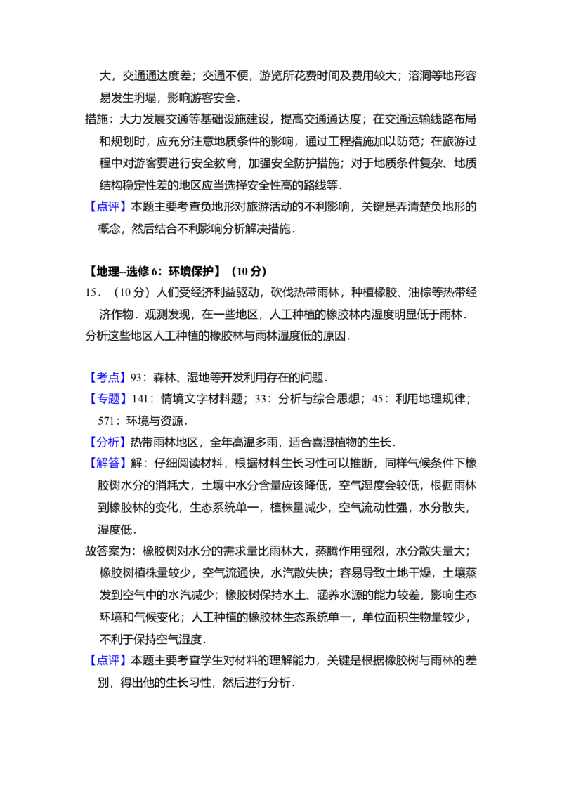 2017年全国统一高考地理试卷（新课标Ⅲ）（解析版）_全国卷+地方卷_8.地理_1.地理高考真题试卷_2008-2020年_全国卷_全国统一高考地理（新课标ⅲ）16-21_A4word版