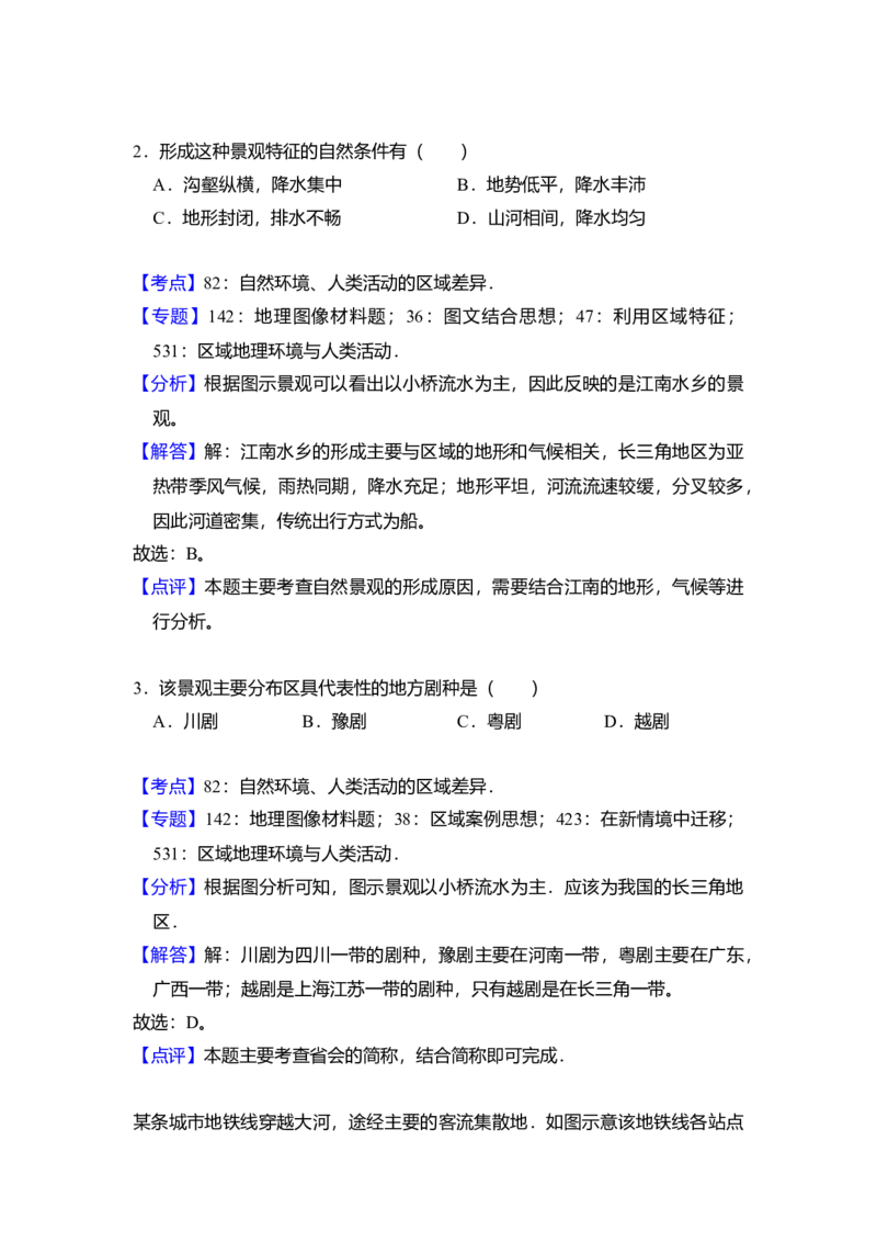 2017年全国统一高考地理试卷（新课标Ⅲ）（解析版）_全国卷+地方卷_8.地理_1.地理高考真题试卷_2008-2020年_全国卷_全国统一高考地理（新课标ⅲ）16-21_A4word版
