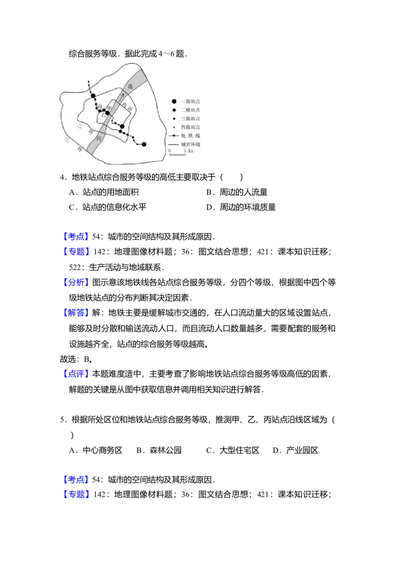 2017年全国统一高考地理试卷（新课标Ⅲ）（解析版）_全国卷+地方卷_8.地理_1.地理高考真题试卷_2008-2020年_全国卷_全国统一高考地理（新课标ⅲ）16-21_A4word版