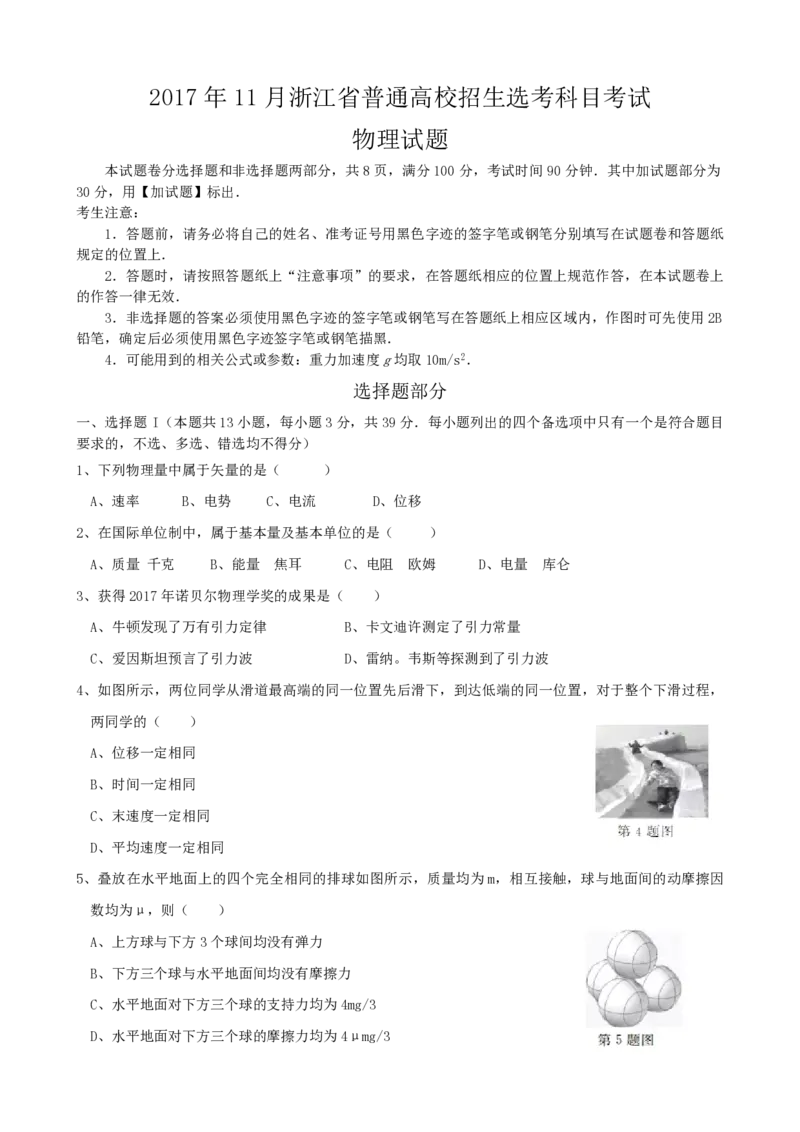 2017年浙江省高考物理11月（原卷版）_全国卷+地方卷_4.物理_1.物理高考真题试卷_2008-2020年_地方卷_浙江高考物理08-21_A4word版_PDF版（赠送）