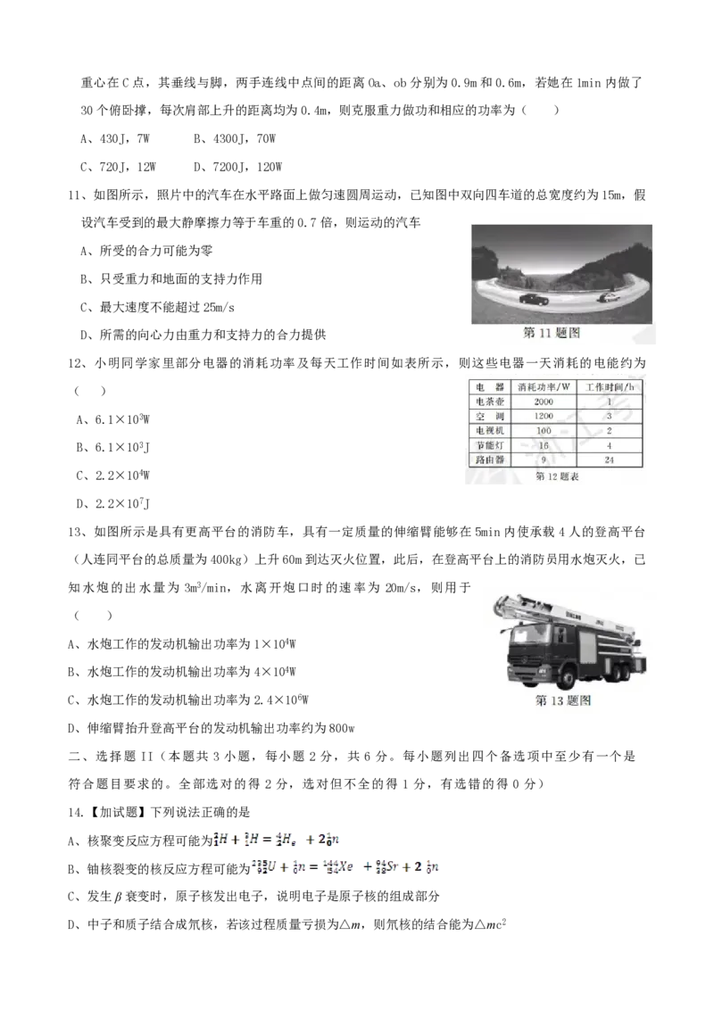 2017年浙江省高考物理11月（原卷版）_全国卷+地方卷_4.物理_1.物理高考真题试卷_2008-2020年_地方卷_浙江高考物理08-21_A4word版_PDF版（赠送）