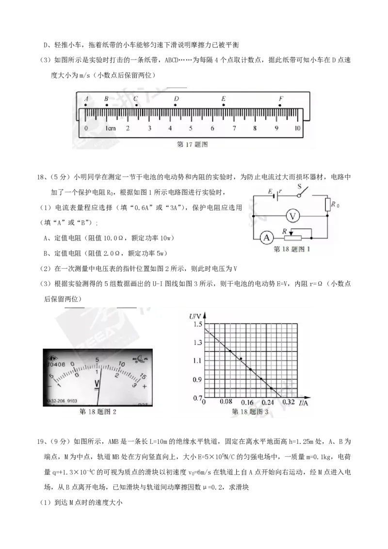 2017年浙江省高考物理11月（原卷版）_全国卷+地方卷_4.物理_1.物理高考真题试卷_2008-2020年_地方卷_浙江高考物理08-21_A4word版_PDF版（赠送）