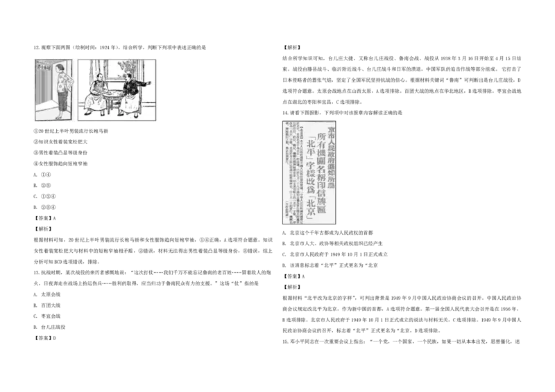 2019年浙江省高考历史4月（解析版）_全国卷+地方卷_7.历史_1.历史高考真题试卷_2008-2020年_地方卷_浙江高考历史08-21_A3word版_PDF版（赠送）
