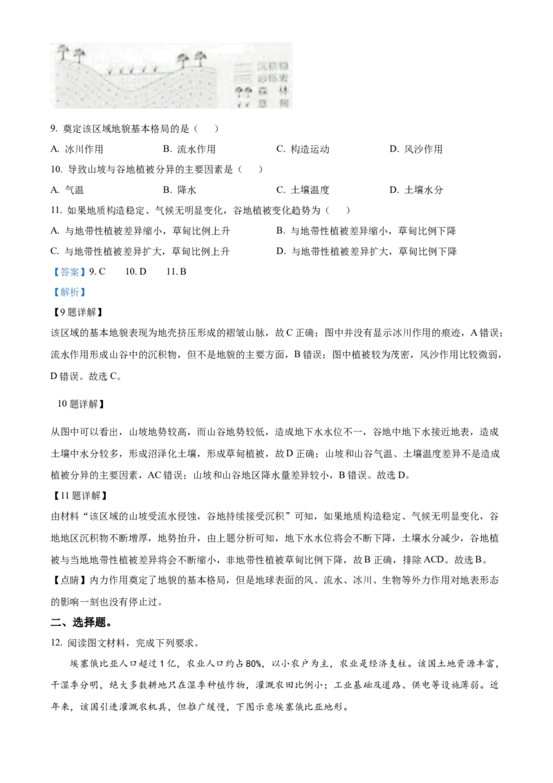 2023年高考全国甲卷地理真题（解析版）_全国卷+地方卷_8.地理_1.地理高考真题试卷_2023年高考-地理_2023年全国甲卷-地理