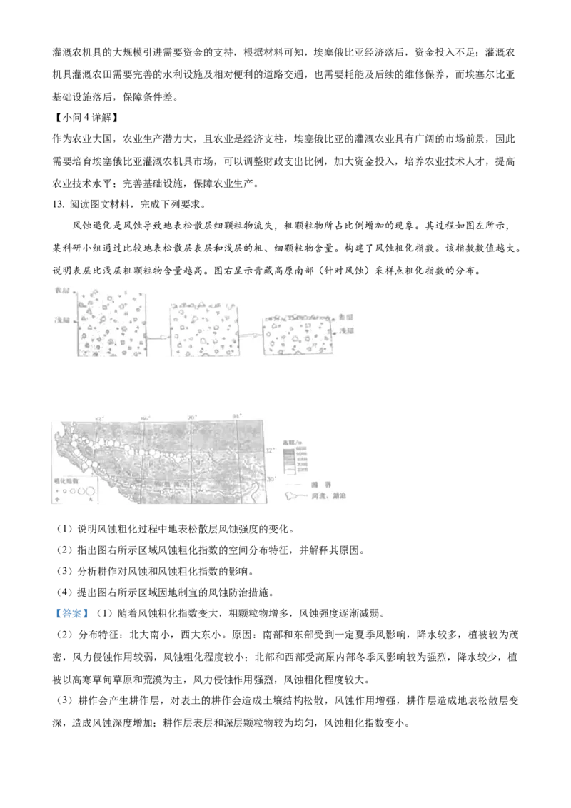 2023年高考全国甲卷地理真题（解析版）_全国卷+地方卷_8.地理_1.地理高考真题试卷_2023年高考-地理_2023年全国甲卷-地理