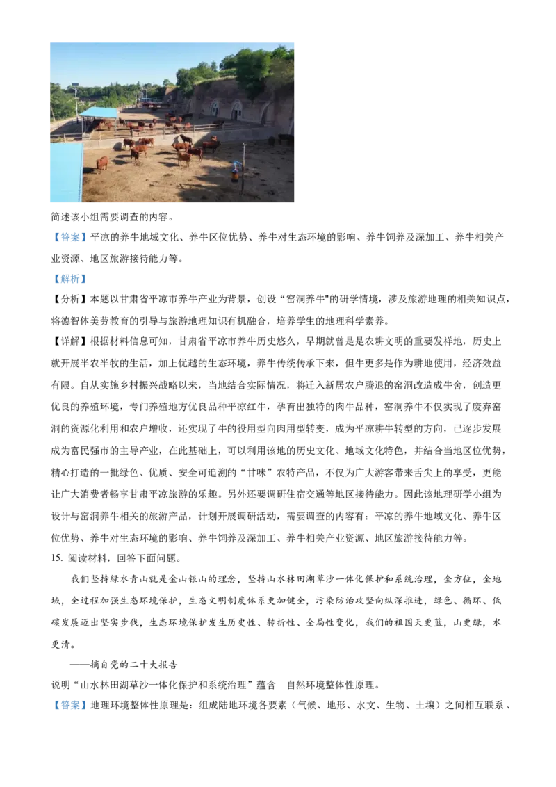 2023年高考全国甲卷地理真题（解析版）_全国卷+地方卷_8.地理_1.地理高考真题试卷_2023年高考-地理_2023年全国甲卷-地理