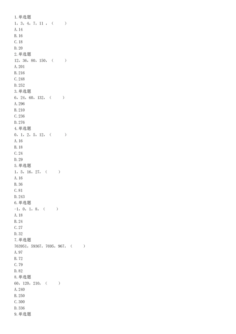 2017年10月天津市事业单位考试《职业能力测验》题（网友回忆版）_26事业职测+综合_闲鱼2026事业单位职测+综合_职测+综合真题合集ABCDE_A类-综合管理_天津