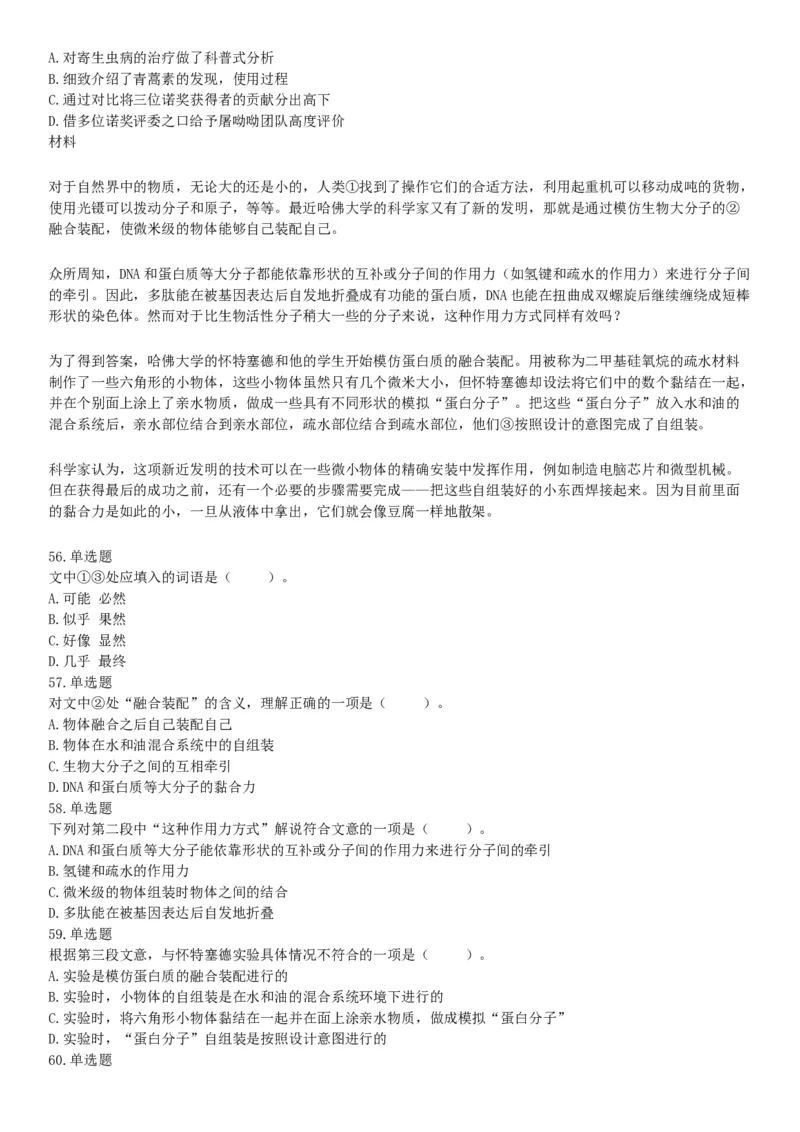 2017年10月天津市事业单位考试《职业能力测验》题（网友回忆版）_26事业职测+综合_闲鱼2026事业单位职测+综合_职测+综合真题合集ABCDE_A类-综合管理_天津