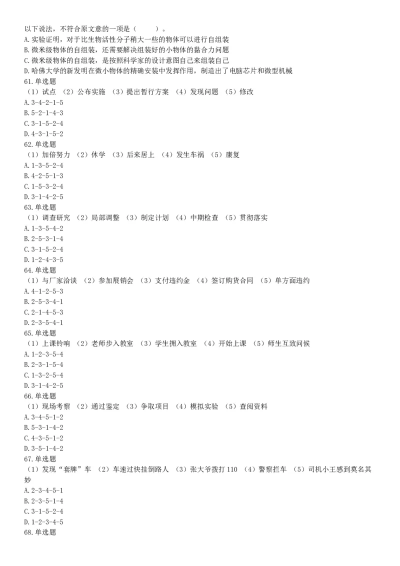 2017年10月天津市事业单位考试《职业能力测验》题（网友回忆版）_26事业职测+综合_闲鱼2026事业单位职测+综合_职测+综合真题合集ABCDE_A类-综合管理_天津