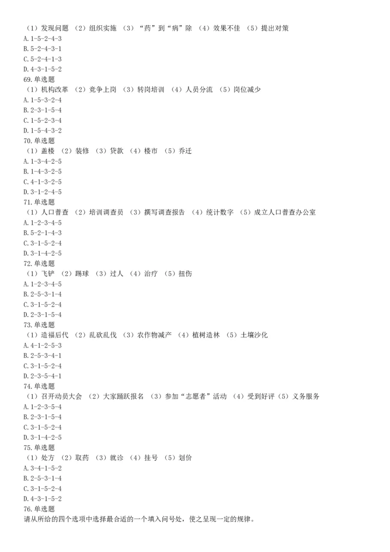 2017年10月天津市事业单位考试《职业能力测验》题（网友回忆版）_26事业职测+综合_闲鱼2026事业单位职测+综合_职测+综合真题合集ABCDE_A类-综合管理_天津
