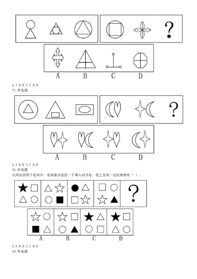 2017年10月天津市事业单位考试《职业能力测验》题（网友回忆版）_26事业职测+综合_闲鱼2026事业单位职测+综合_职测+综合真题合集ABCDE_A类-综合管理_天津