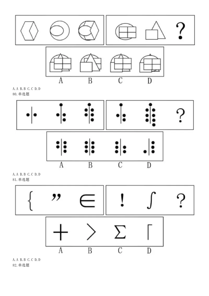 2017年10月天津市事业单位考试《职业能力测验》题（网友回忆版）_26事业职测+综合_闲鱼2026事业单位职测+综合_职测+综合真题合集ABCDE_A类-综合管理_天津