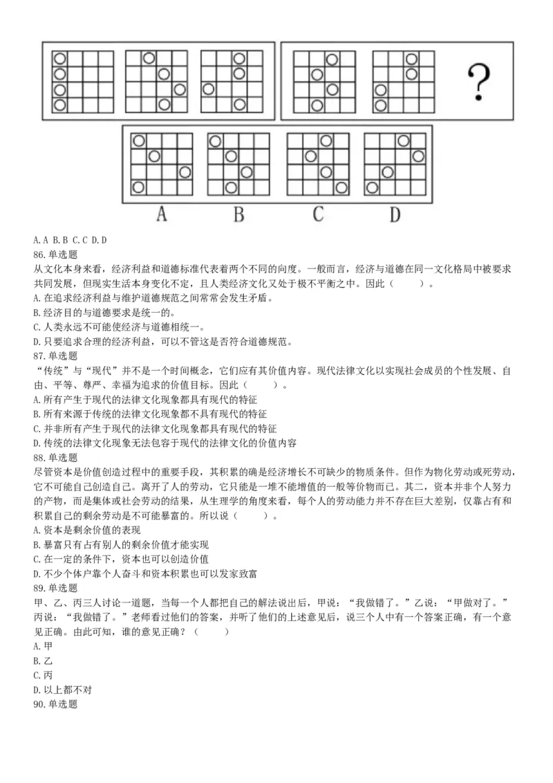 2017年10月天津市事业单位考试《职业能力测验》题（网友回忆版）_26事业职测+综合_闲鱼2026事业单位职测+综合_职测+综合真题合集ABCDE_A类-综合管理_天津