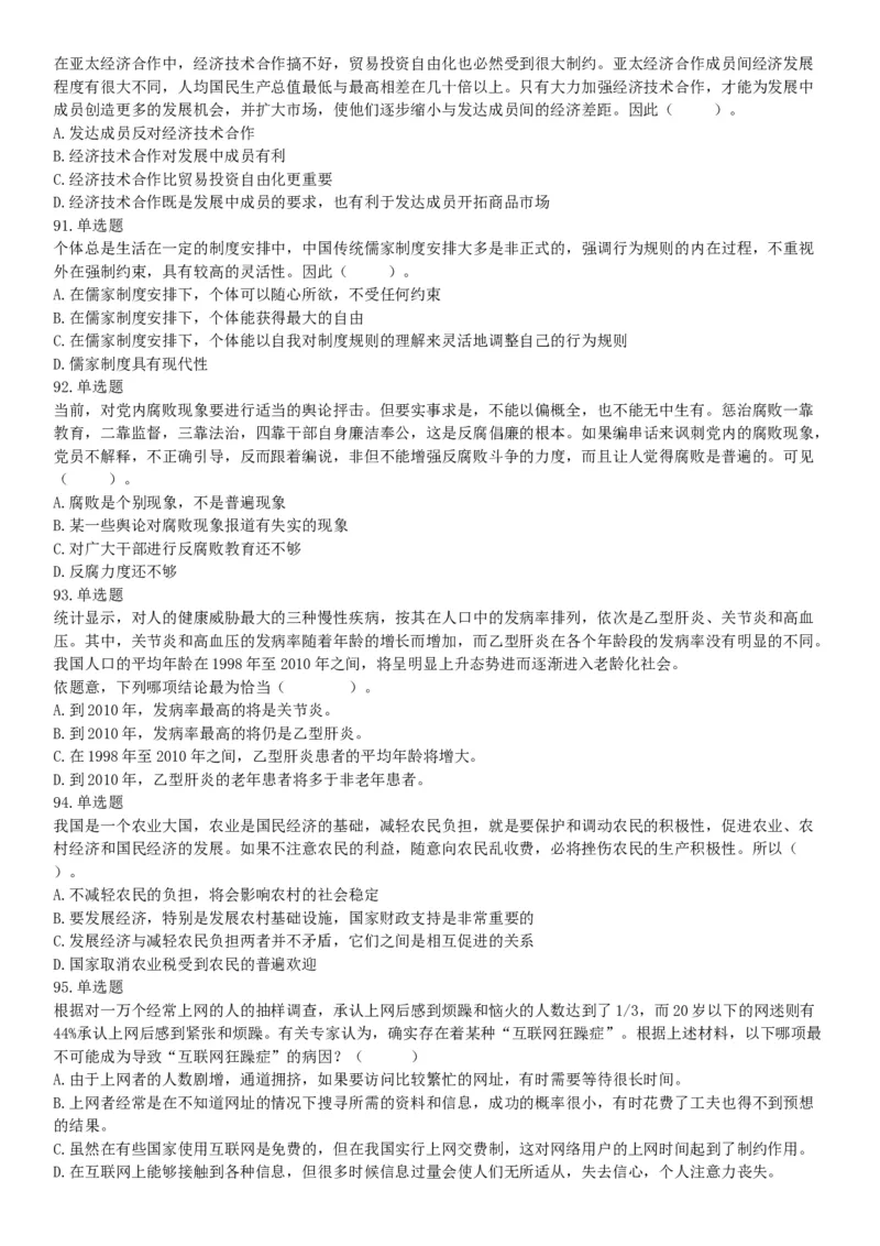 2017年10月天津市事业单位考试《职业能力测验》题（网友回忆版）_26事业职测+综合_闲鱼2026事业单位职测+综合_职测+综合真题合集ABCDE_A类-综合管理_天津