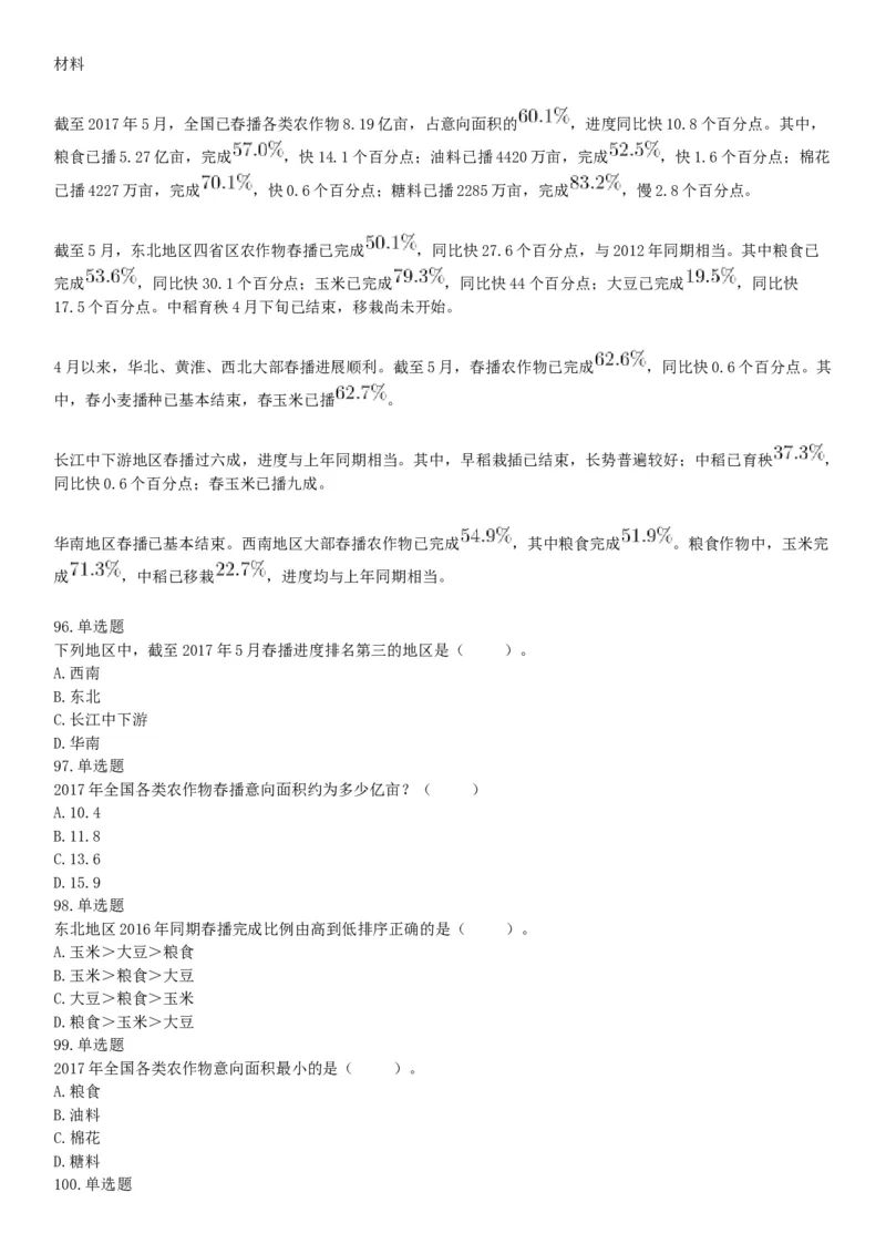 2017年10月天津市事业单位考试《职业能力测验》题（网友回忆版）_26事业职测+综合_闲鱼2026事业单位职测+综合_职测+综合真题合集ABCDE_A类-综合管理_天津