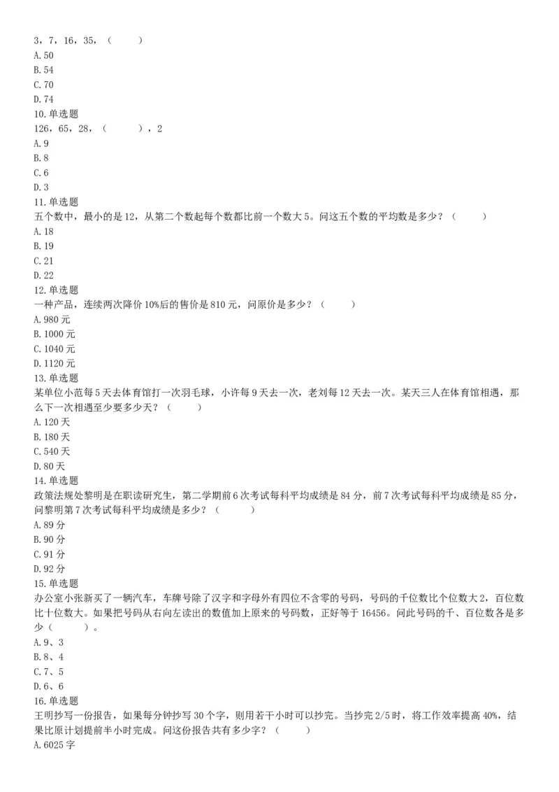 2017年10月天津市事业单位考试《职业能力测验》题（网友回忆版）_26事业职测+综合_闲鱼2026事业单位职测+综合_职测+综合真题合集ABCDE_A类-综合管理_天津