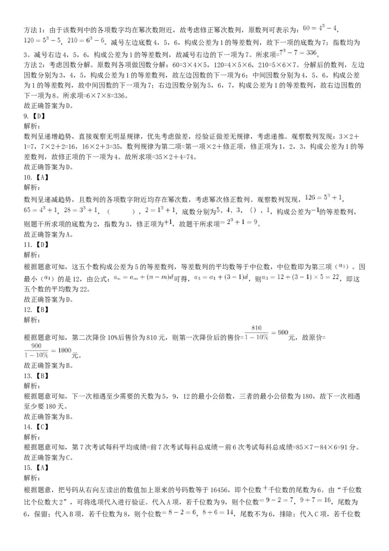 2017年10月天津市事业单位考试《职业能力测验》题（网友回忆版）_26事业职测+综合_闲鱼2026事业单位职测+综合_职测+综合真题合集ABCDE_A类-综合管理_天津