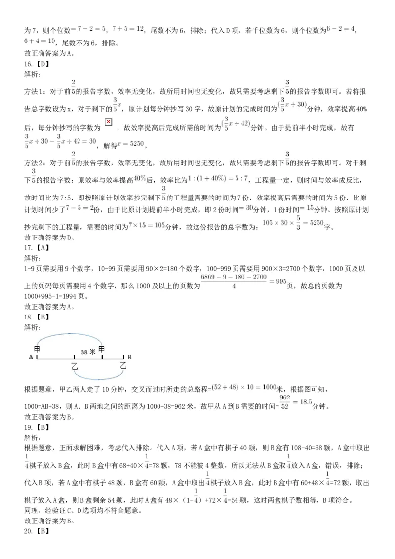 2017年10月天津市事业单位考试《职业能力测验》题（网友回忆版）_26事业职测+综合_闲鱼2026事业单位职测+综合_职测+综合真题合集ABCDE_A类-综合管理_天津