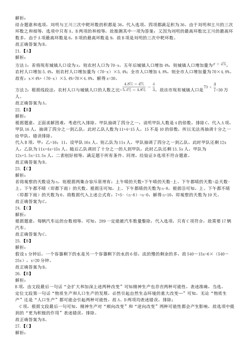 2017年10月天津市事业单位考试《职业能力测验》题（网友回忆版）_26事业职测+综合_闲鱼2026事业单位职测+综合_职测+综合真题合集ABCDE_A类-综合管理_天津