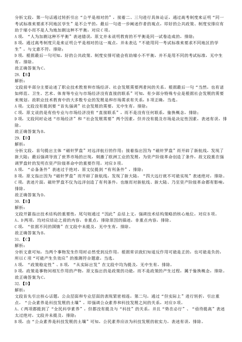 2017年10月天津市事业单位考试《职业能力测验》题（网友回忆版）_26事业职测+综合_闲鱼2026事业单位职测+综合_职测+综合真题合集ABCDE_A类-综合管理_天津