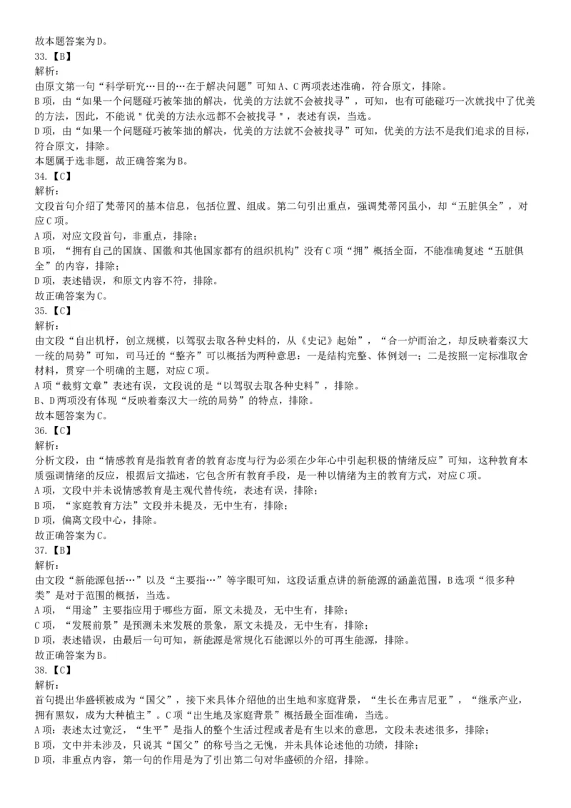 2017年10月天津市事业单位考试《职业能力测验》题（网友回忆版）_26事业职测+综合_闲鱼2026事业单位职测+综合_职测+综合真题合集ABCDE_A类-综合管理_天津