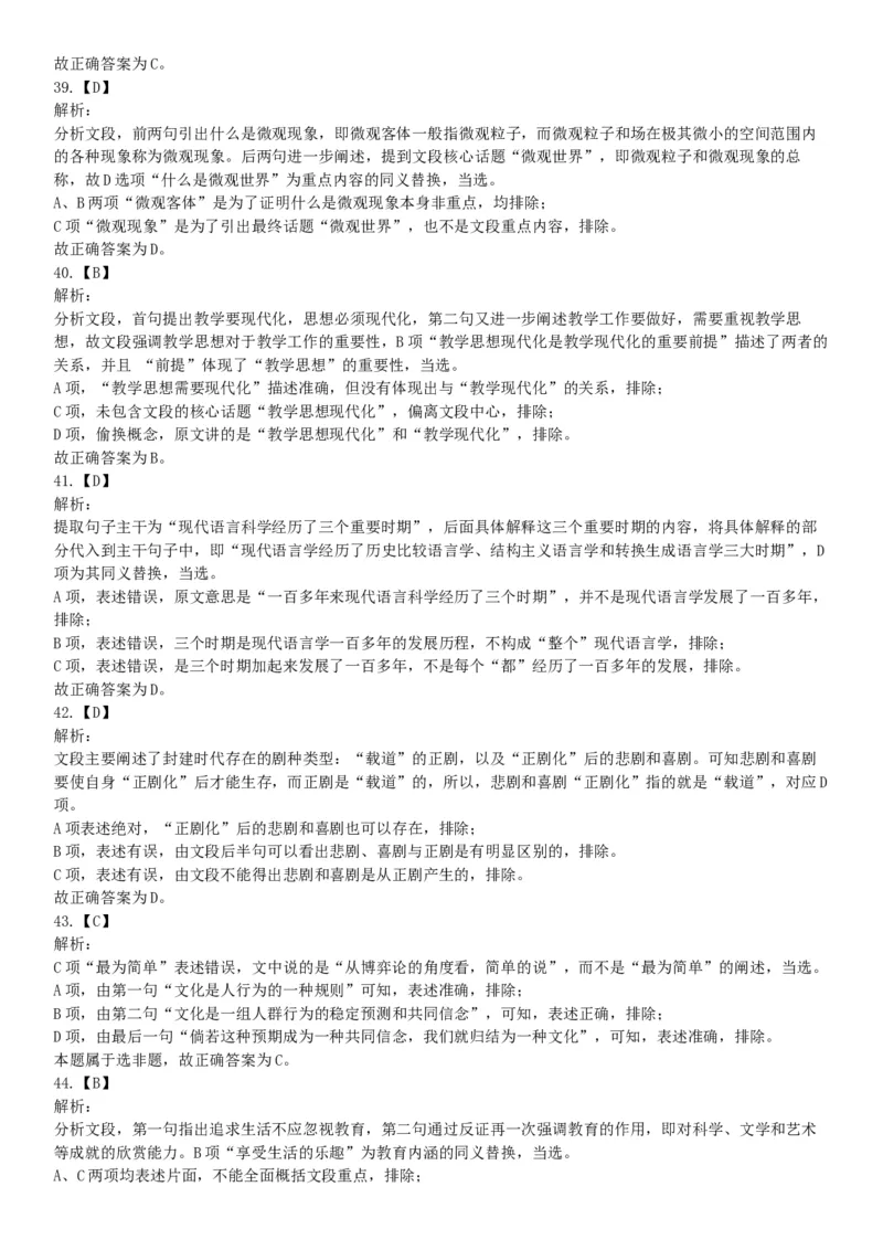 2017年10月天津市事业单位考试《职业能力测验》题（网友回忆版）_26事业职测+综合_闲鱼2026事业单位职测+综合_职测+综合真题合集ABCDE_A类-综合管理_天津